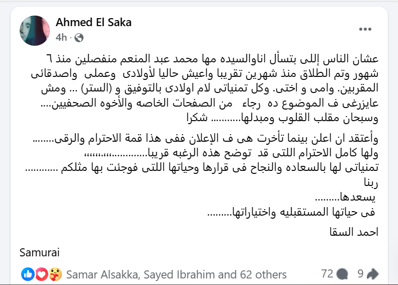 احمد السقا يعلن انفصاله عن زوجته مها الصغير
