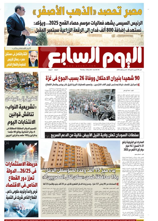 اليوم السابع