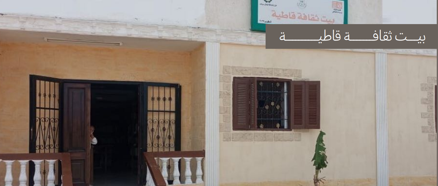 قصر ثقافة قاطية قصر ثقافة قاطية
