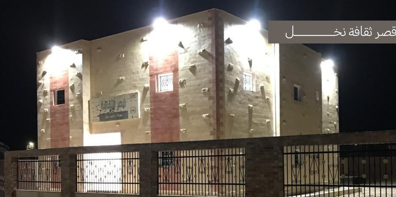 قصر ثقافة نخل قصر ثقافة نخل