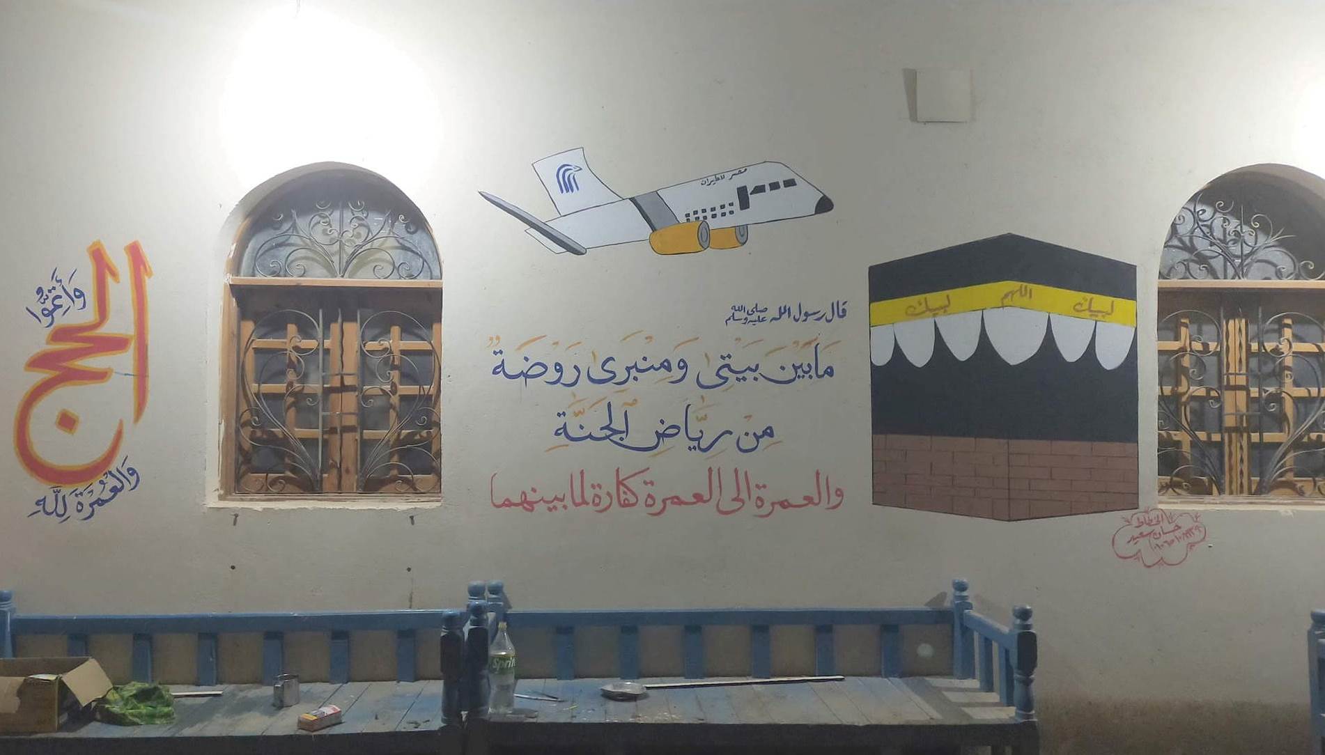 جانب من روعة رسومات منازل الحجاج بالأقصر جانب من روعة رسومات منازل الحجاج بالأقصر