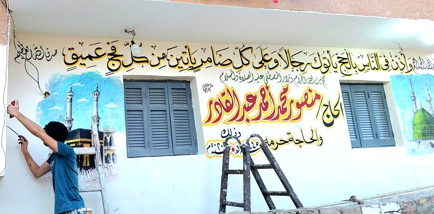 العمل فى رسم منازل الحجيج بالأقصر العمل فى رسم منازل الحجيج بالأقصر