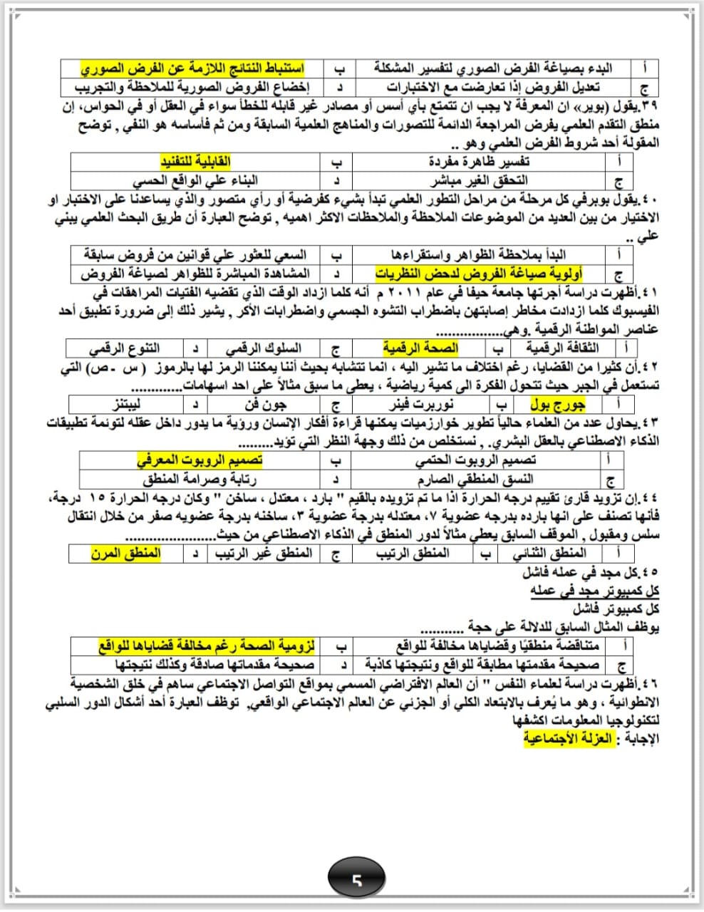 5ف