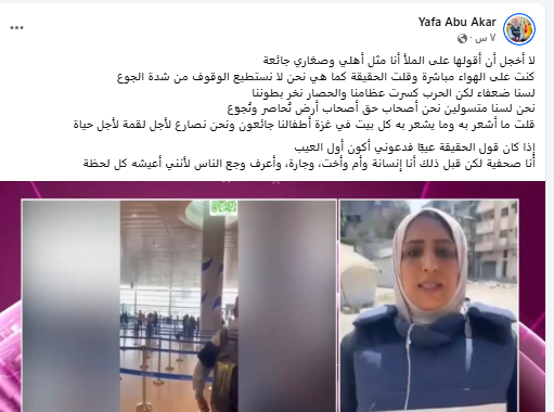 المراسلة الفلسطينية يافا أبو عكار تتحدث عن جوعها على الشاشات الفلسطينية