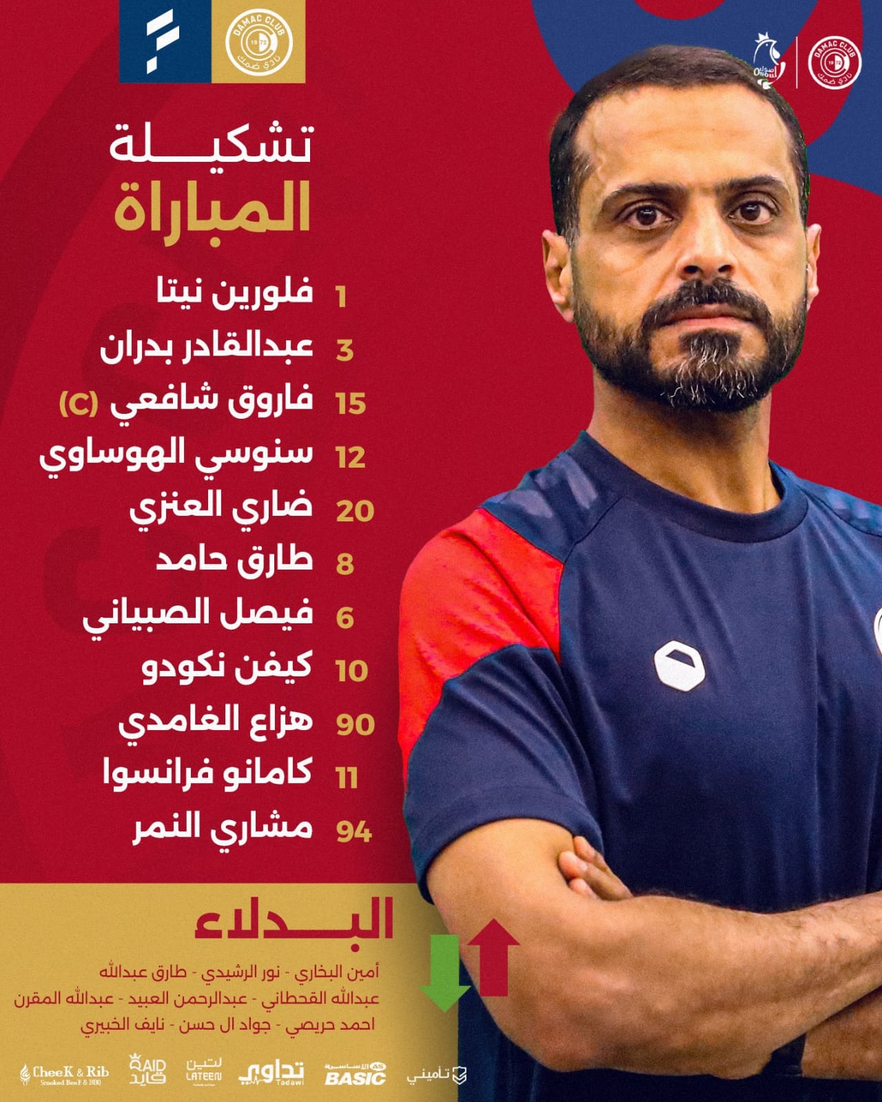 تشكيل ضمك تشكيل ضمك