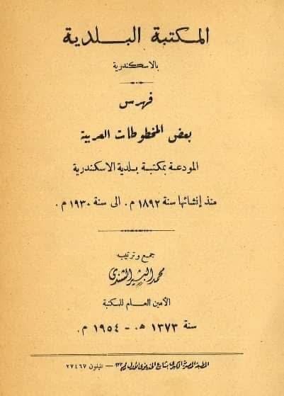 مقتنيات متحف البلدية (2)