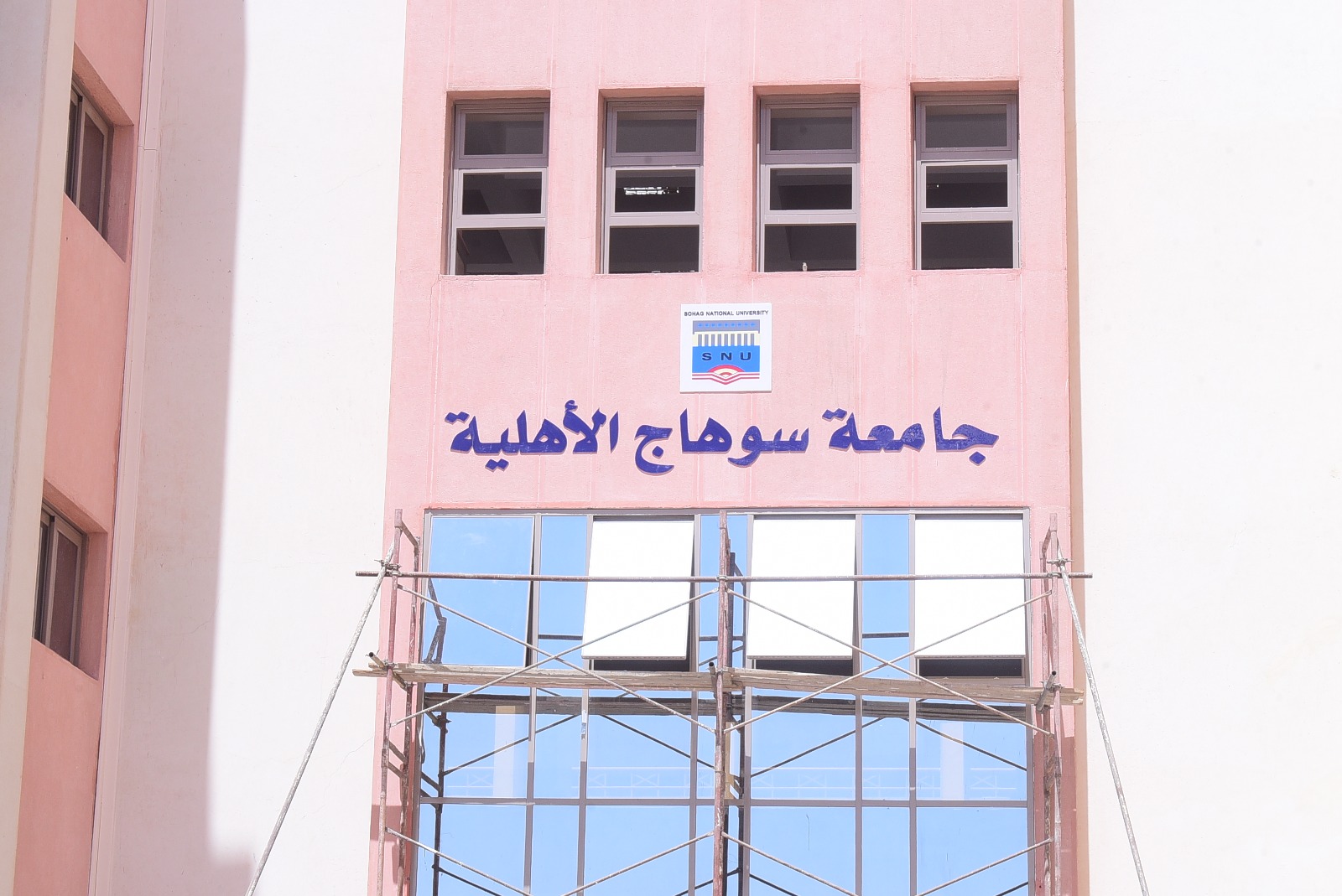 جامعة سوهاج الاهلية جامعة سوهاج الاهلية