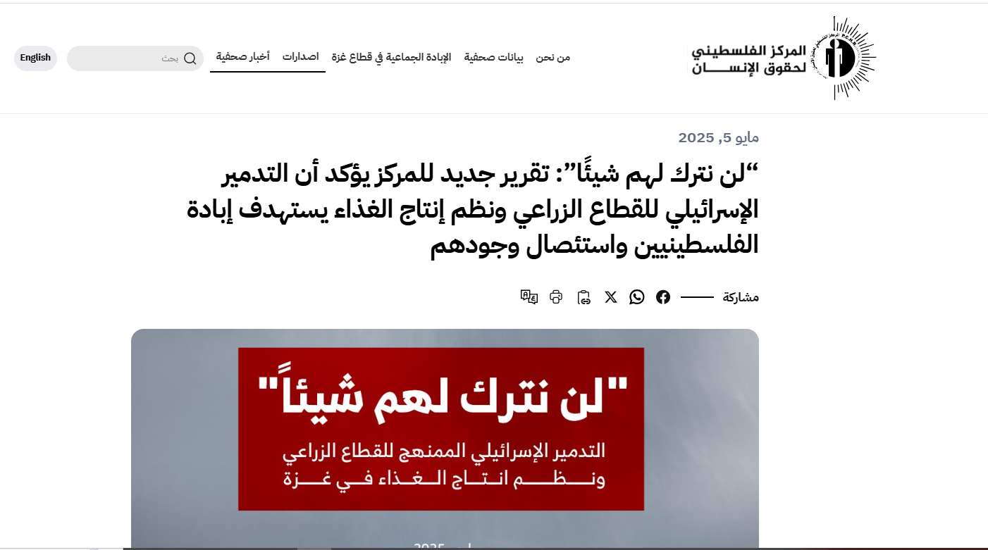 تقرير حقوقى فلسطيني عن المجاعة في غزة