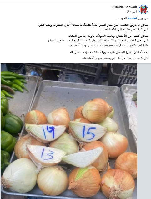 تدوينة مواطنة فلسطينية حول المجاعة في غزة
