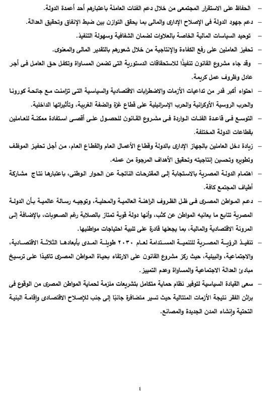 التقرير البرلمانى عن قانون العلاوة وزيادة حافز الموظفين لتعزير الحماية الاجتماعية (5)