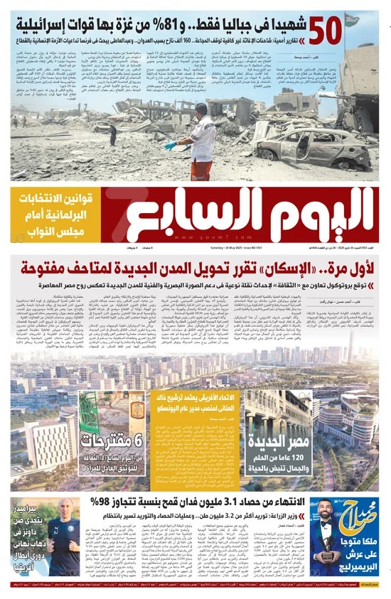 اليوم السابع اليوم السابع