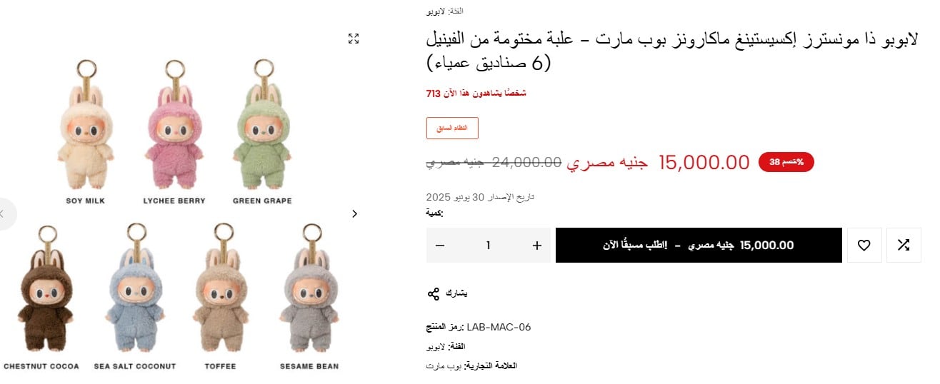 لابوبو لابوبو