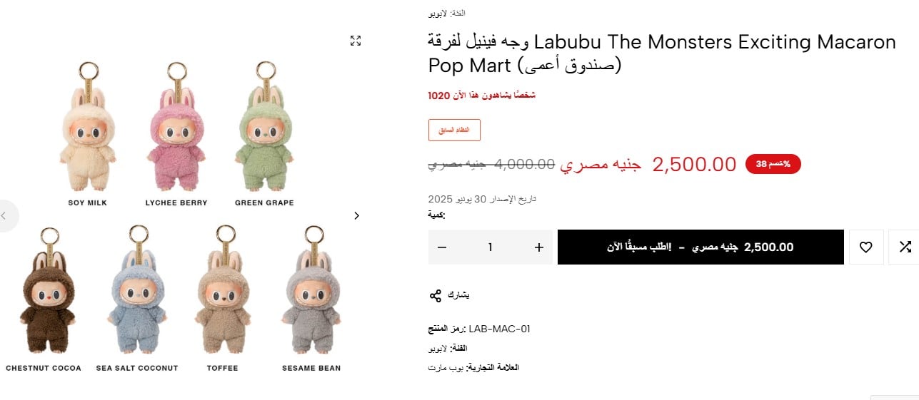 سعر لعبة لابوبو سعر لعبة لابوبو
