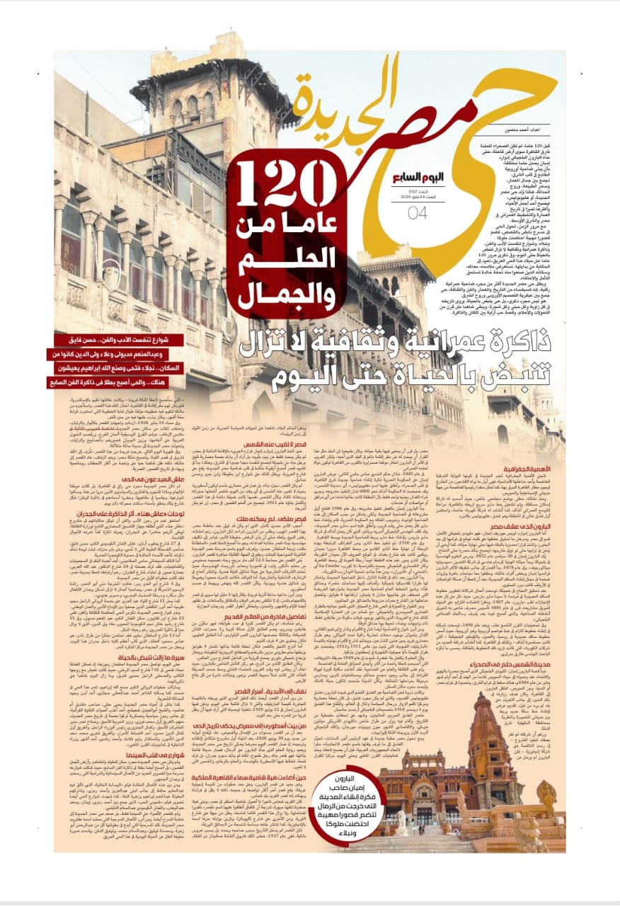 حي مصر الجديدة