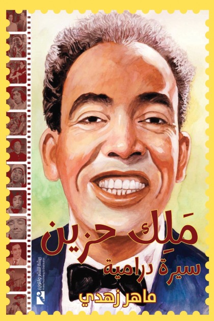 ملك حزين