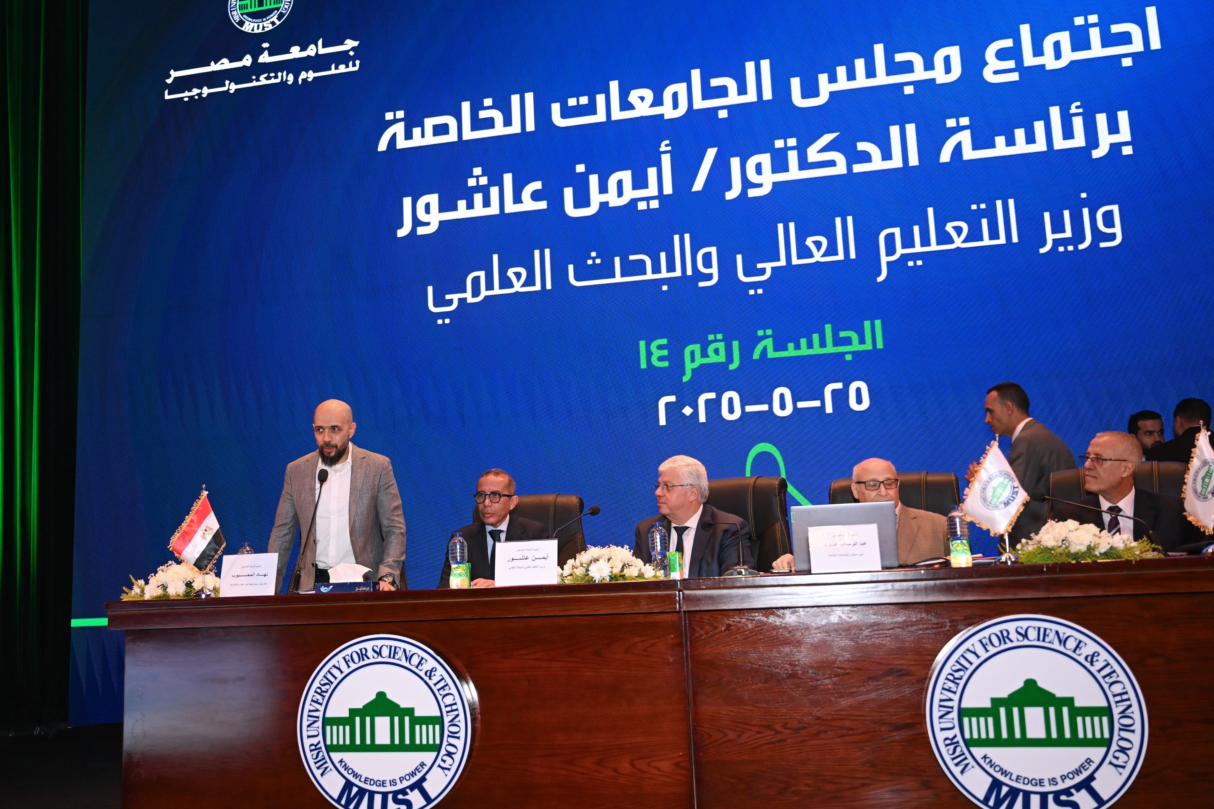 جامعة مصر للعلوم والتكنولوجيا تستضيف انعقاد المجلس الأعلى للجامعات الخاصة والأهلية برئاسة د. أيمن عاشور (3)