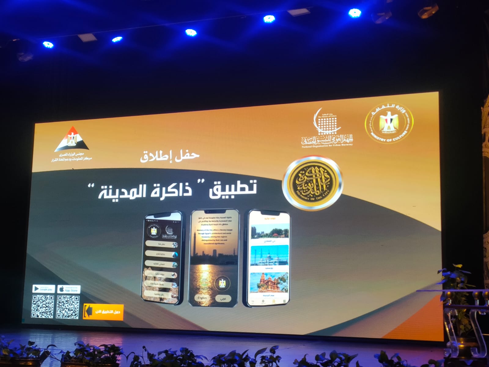 وزير الثقافة يشهد انطلاق تطبيق ذاكرة المدينة ويكرم العاملين بالمشروع (2)
