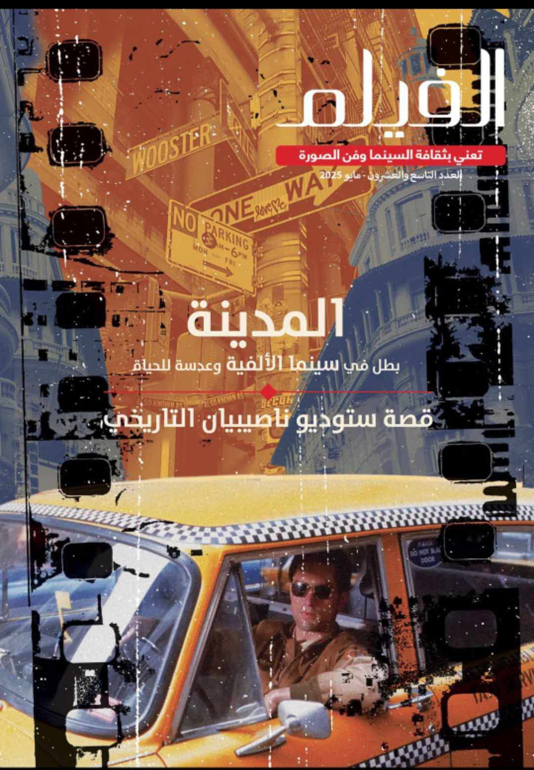 مجلة الفيلم