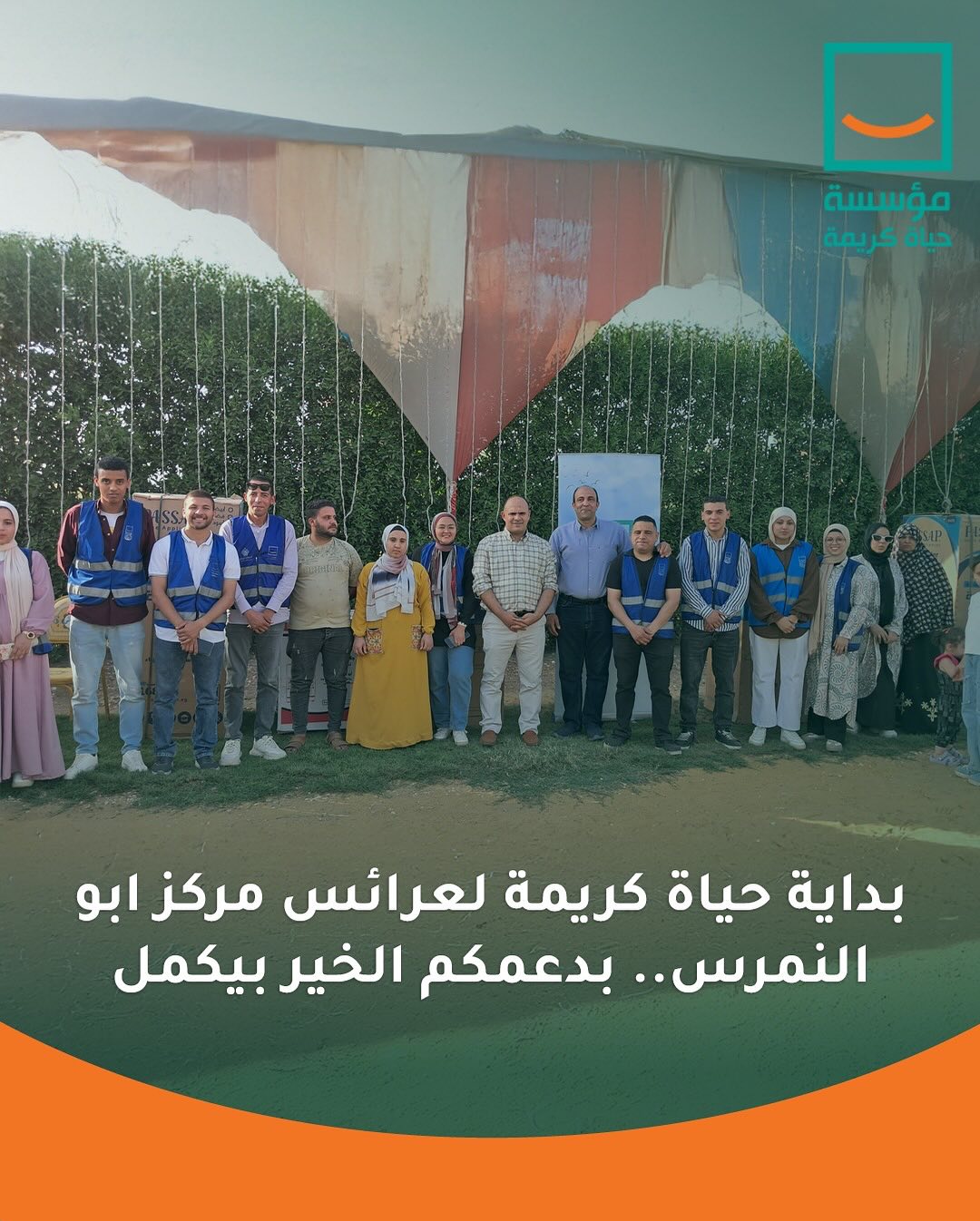 حياة كريمة تجهز عرائس وتقدم مساعدات بأبو النمرس بالجيزة (4)