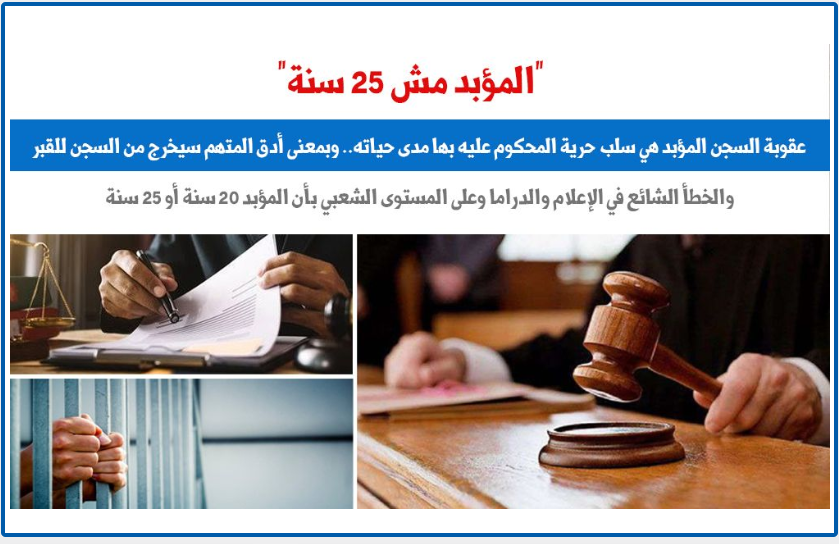 المؤبد