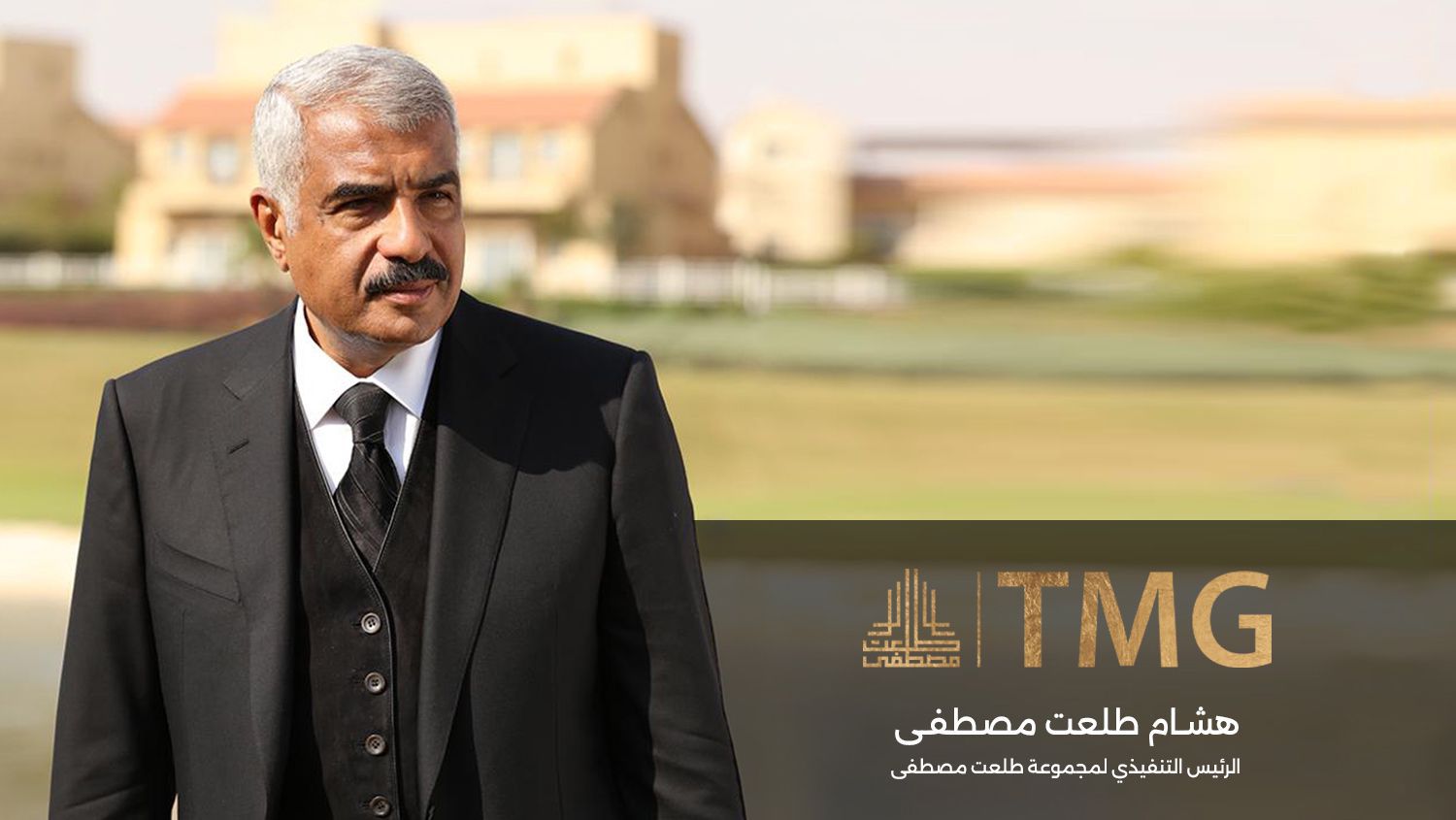 هشام طلعت مصطفى 