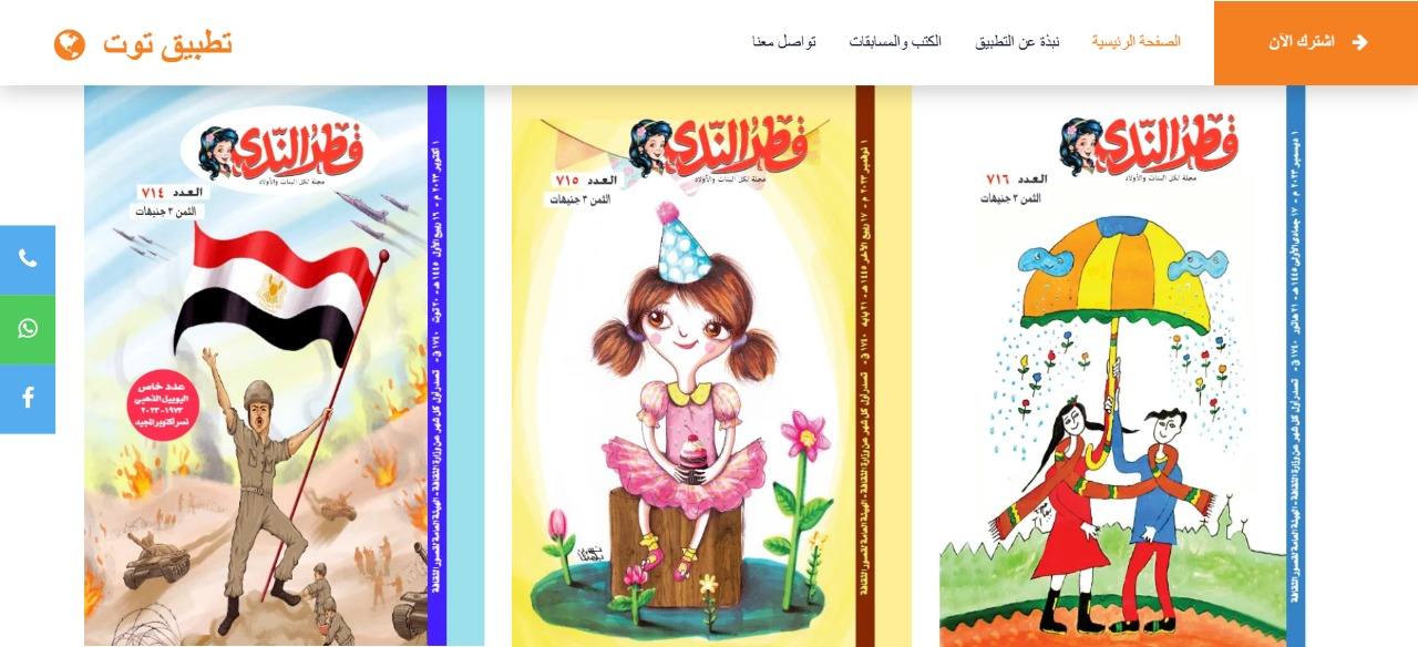 تطبيق توت