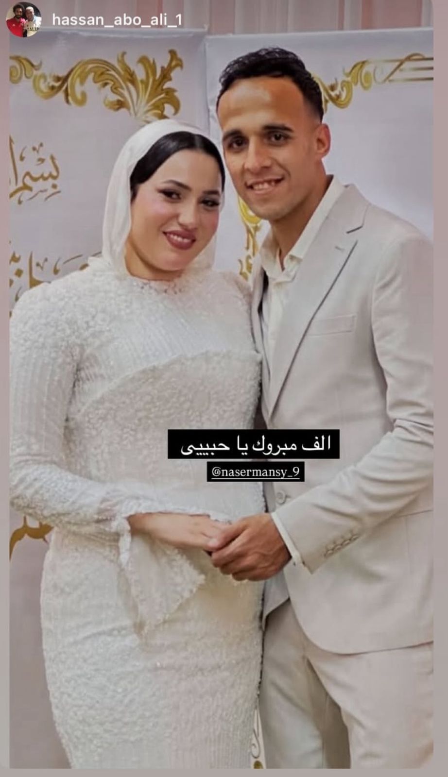 ناصر منسى يعقد قرانه