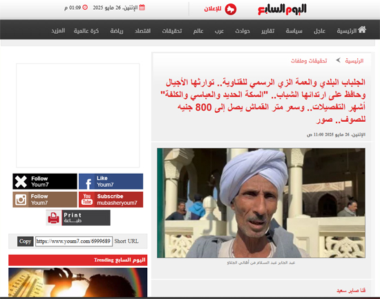 الجلباب البلدي والعمة الزي الرسمي للقناوية الجلباب البلدي والعمة الزي الرسمي للقناوية