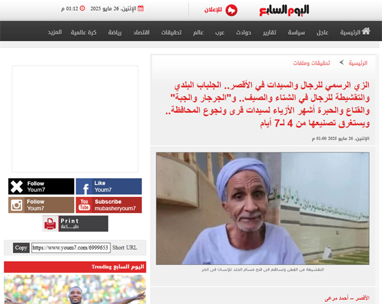 الزي الرسمي للرجال والسيدات في الأقصر الزي الرسمي للرجال والسيدات في الأقصر