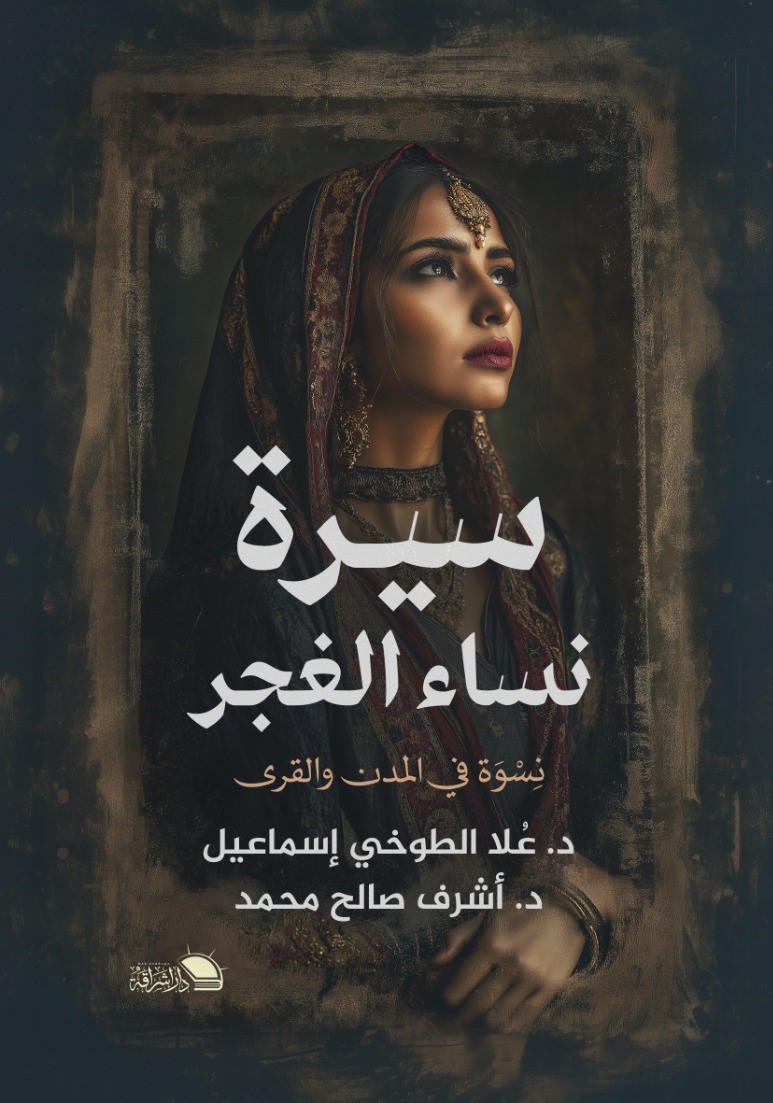 سيرة نساء الغجر سيرة نساء الغجر