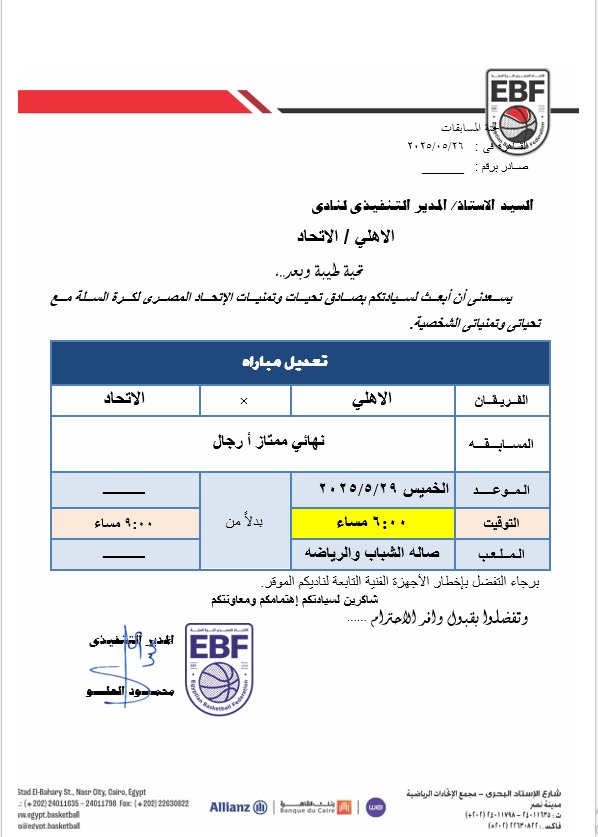 دورى السلة