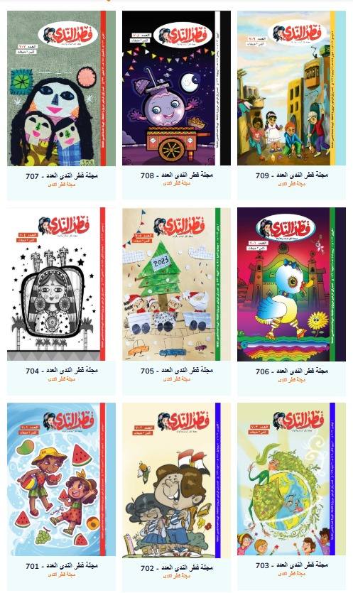 أعداد قطر الندى