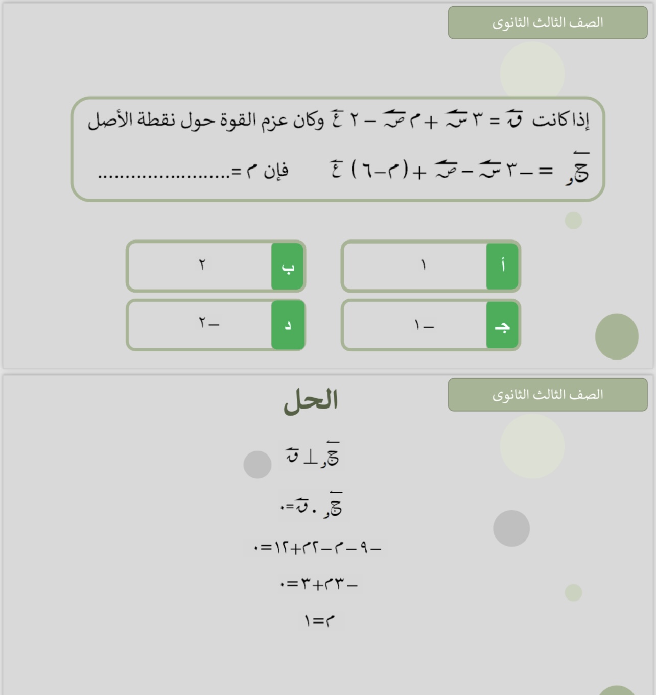 الثانويه الثانويه