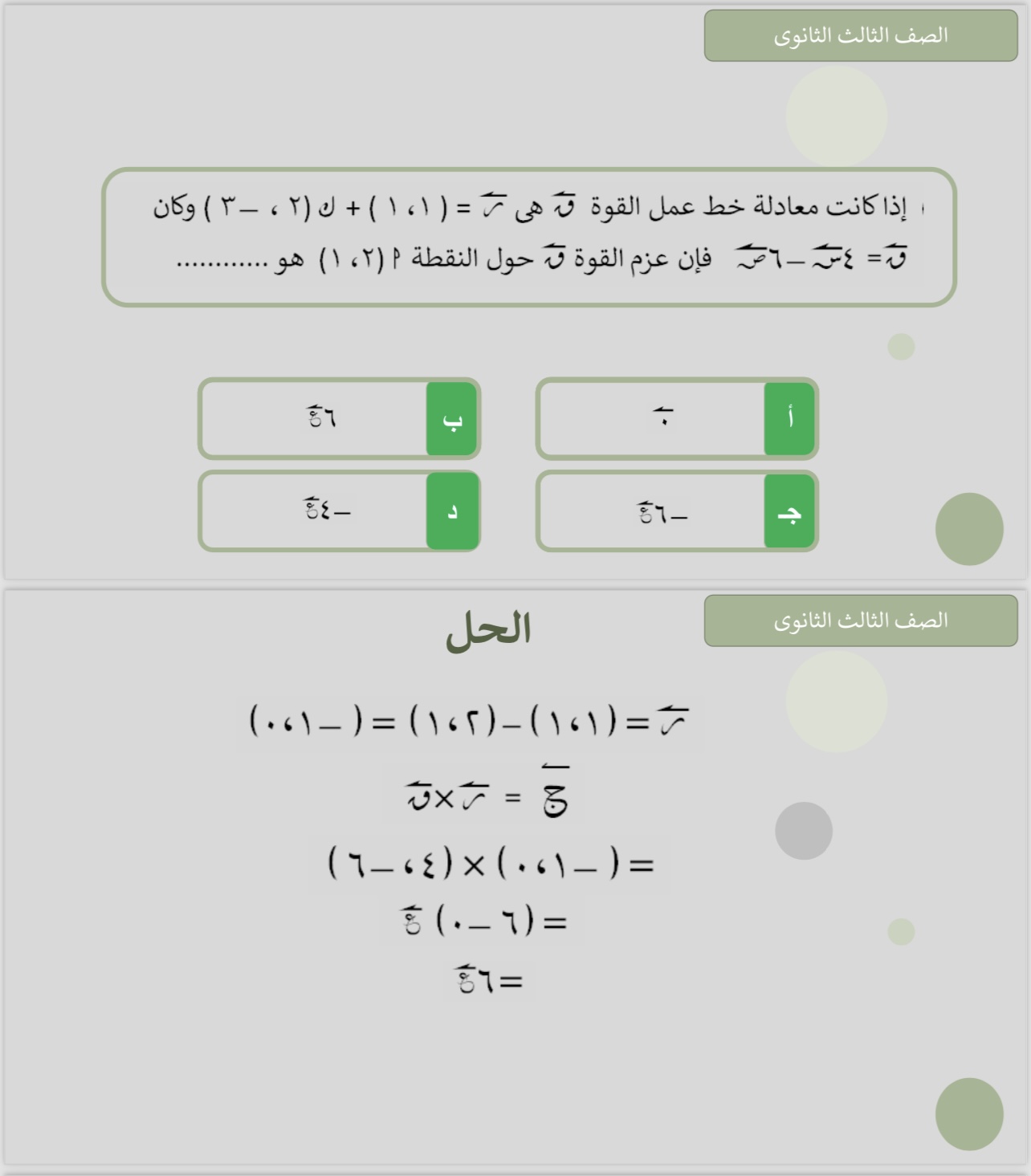 جانب من الاجابات جانب من الاجابات