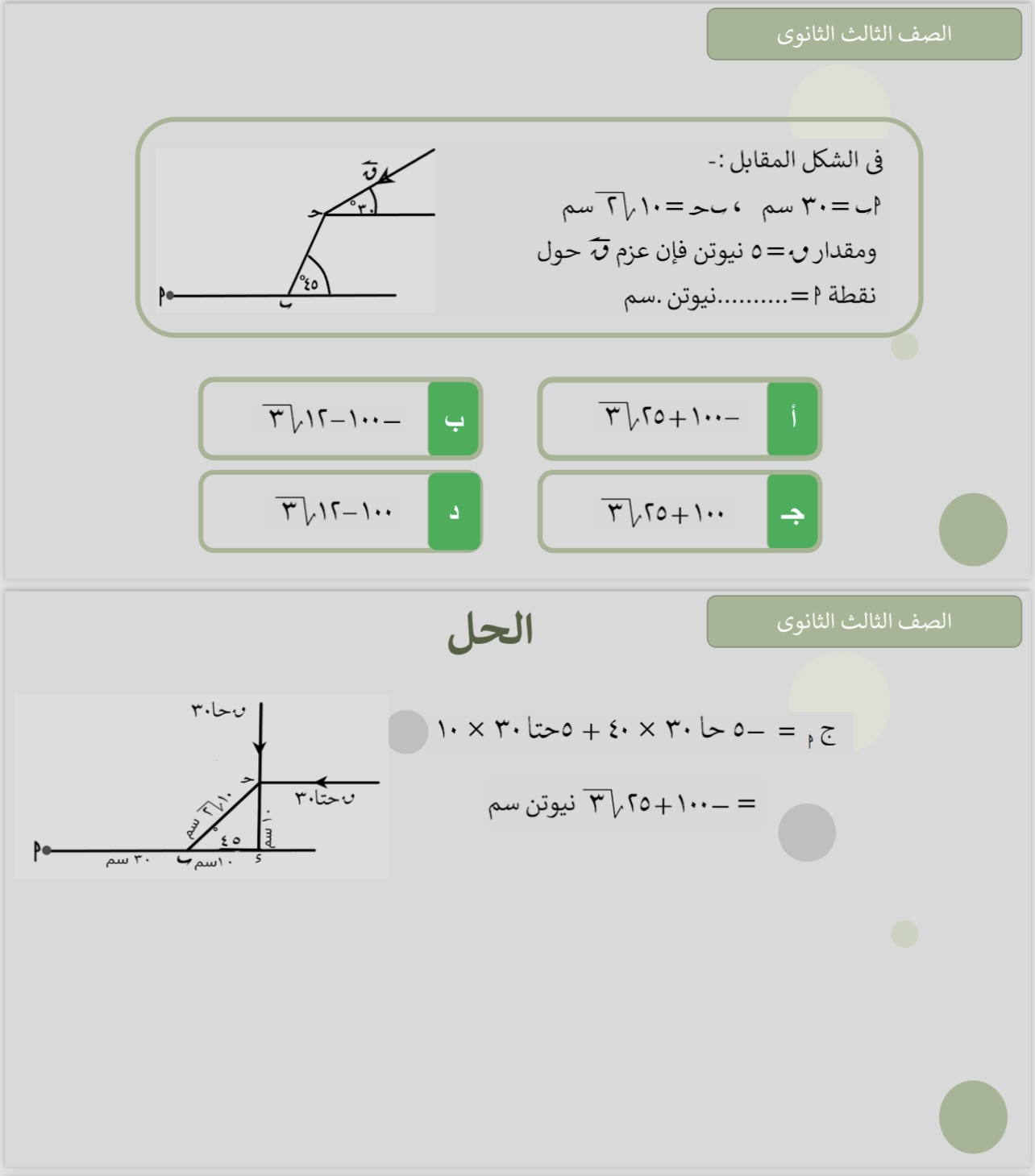مراجعه الصف الثالث الثانوى مراجعه الصف الثالث الثانوى