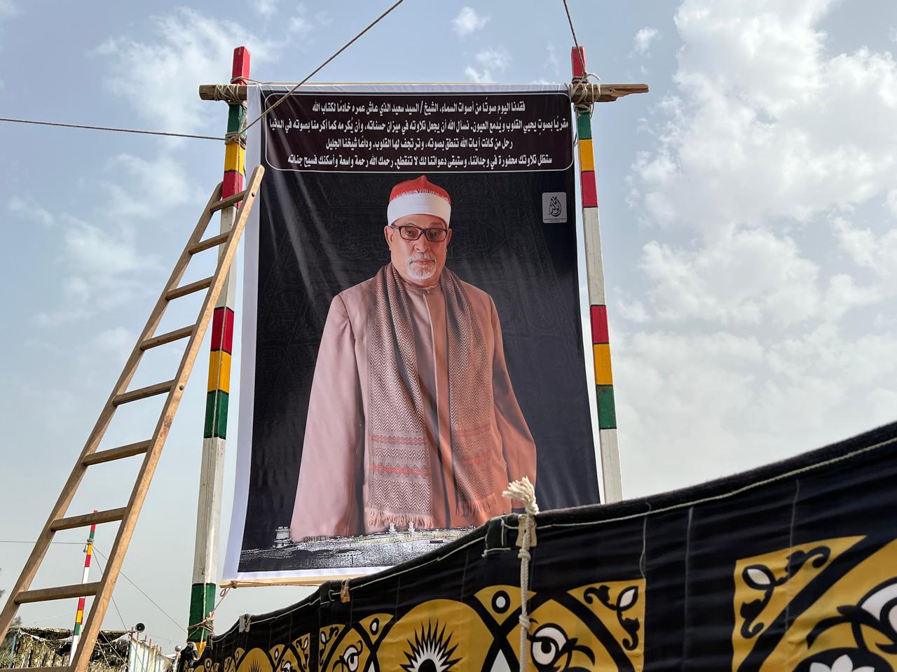 صورة الراحل الشيخ سيد سعيد تتقدم العزاء صورة الراحل الشيخ سيد سعيد تتقدم العزاء