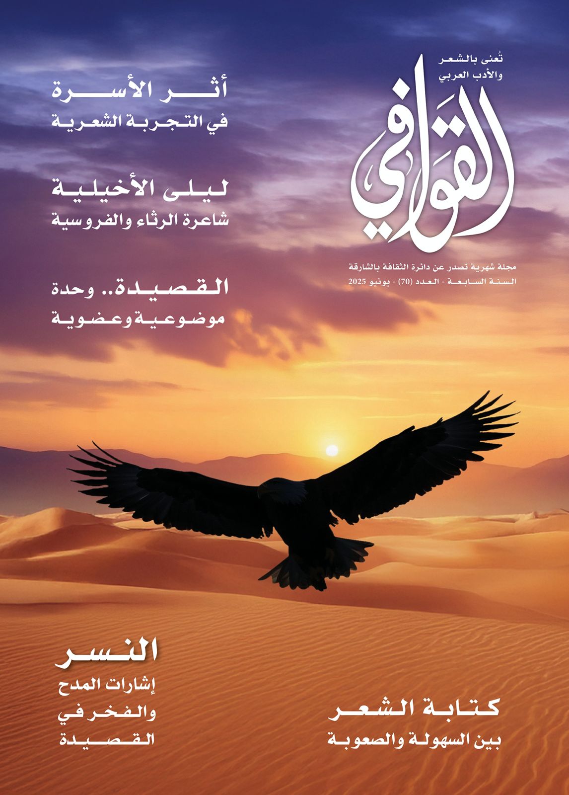 غلاف مجلة القوافى غلاف مجلة القوافى