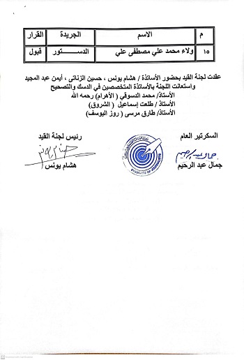 اسماء المقبولين في جدول القيد تحت التمرين (9)