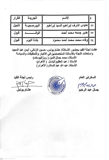 اسماء المقبولين في جدول القيد تحت التمرين (4)