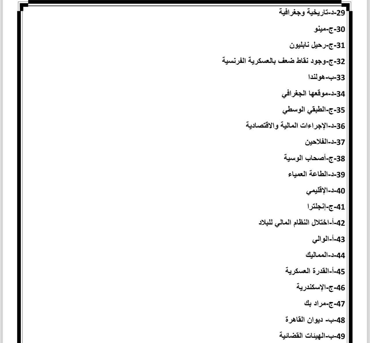 اجابات (2)