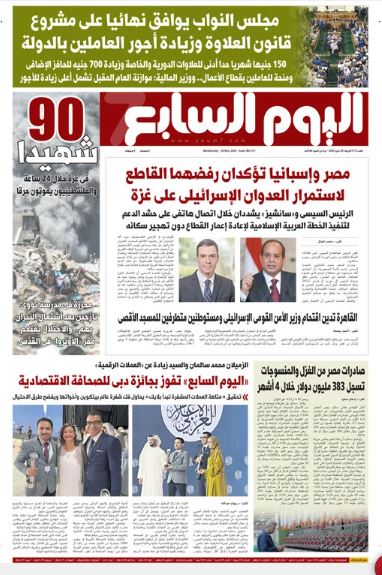 اليوم السابع
