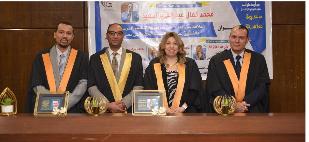 الباحث محمد كمال ولجنة المناقشة