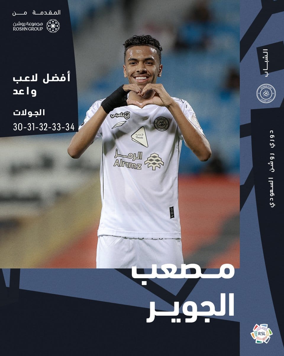 مصعب الجوير
