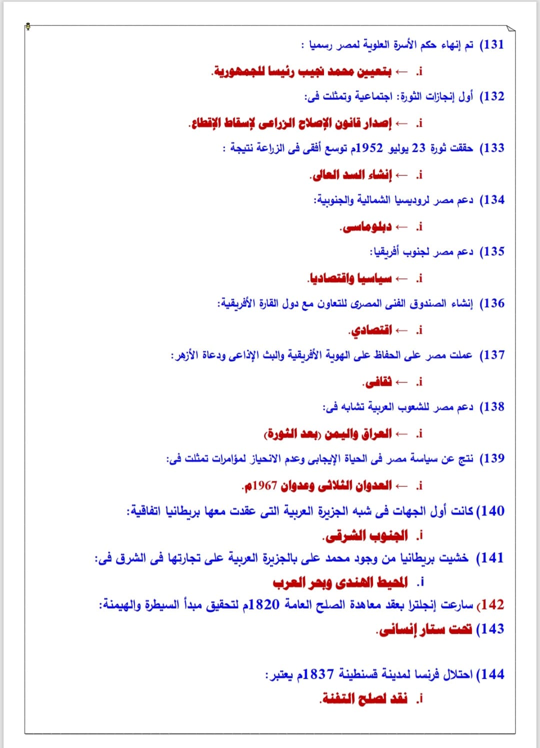 مراجعة التاريخ