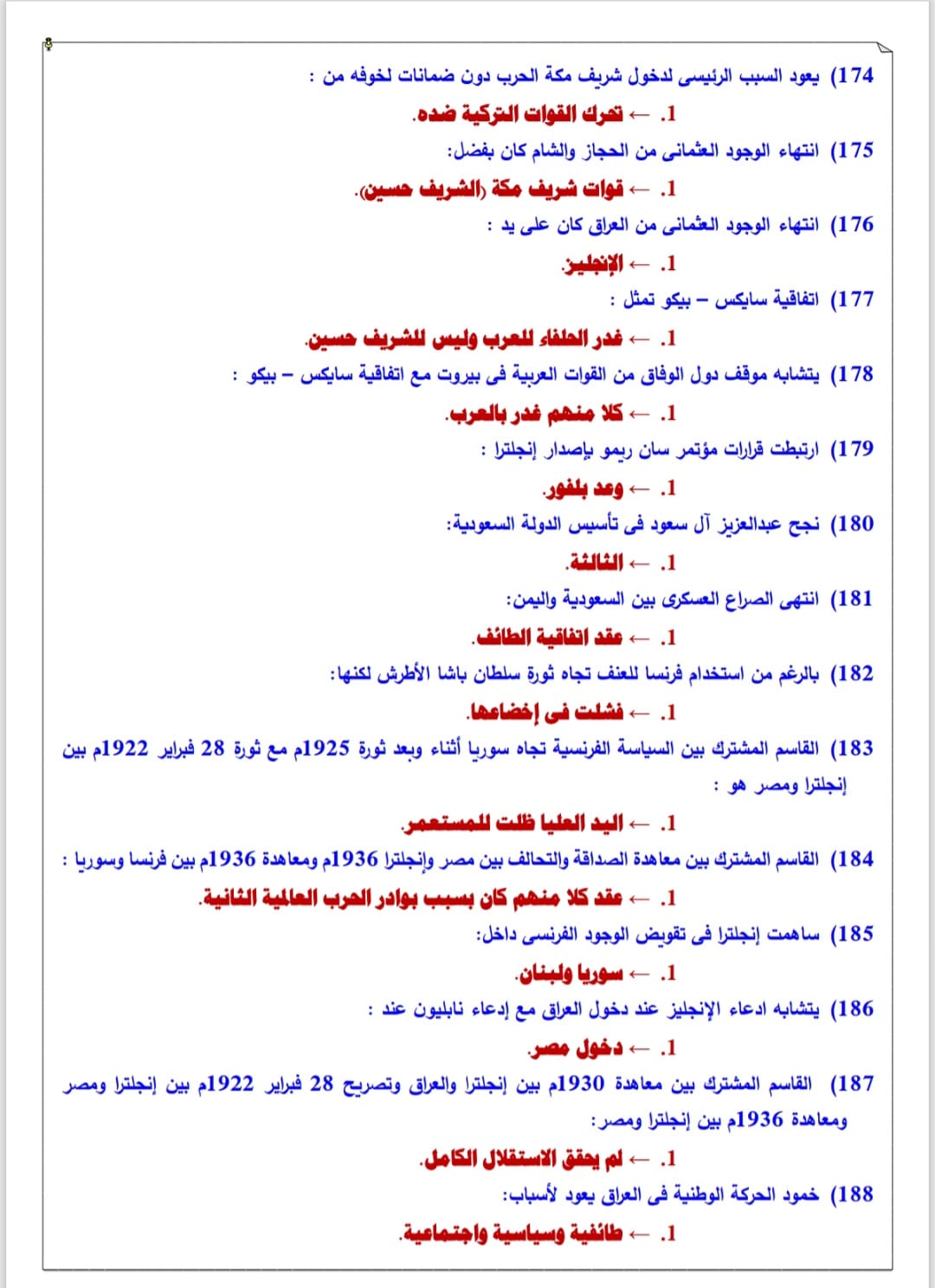 مراجعة نهائية فى التاريخ