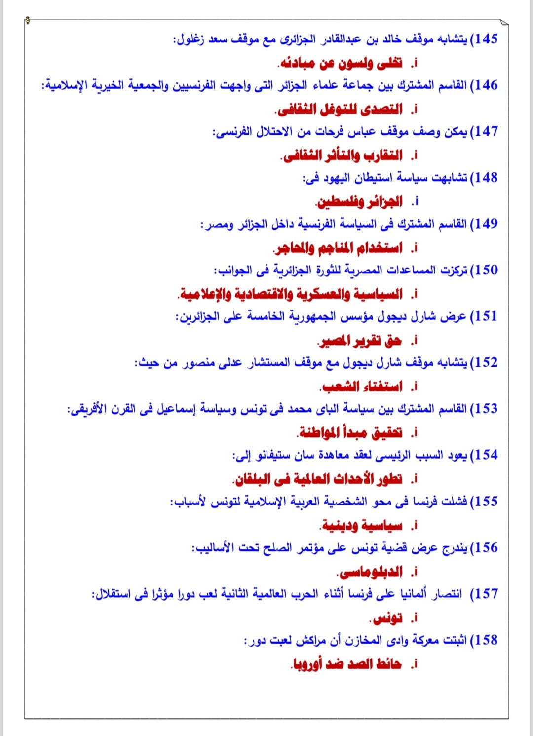 أهم الأسئلة في مادة التاريخ