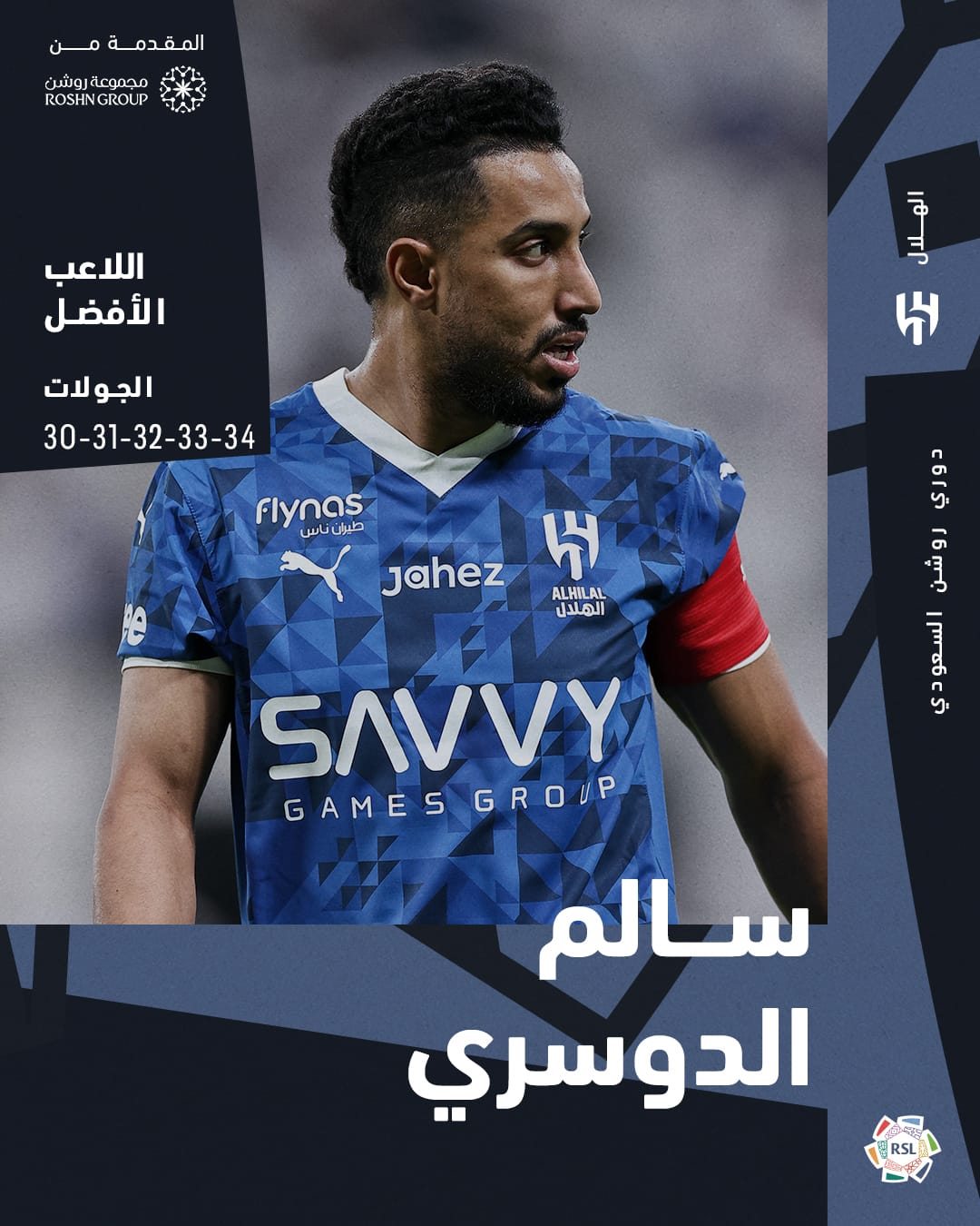 سالم الدوسري سالم الدوسري