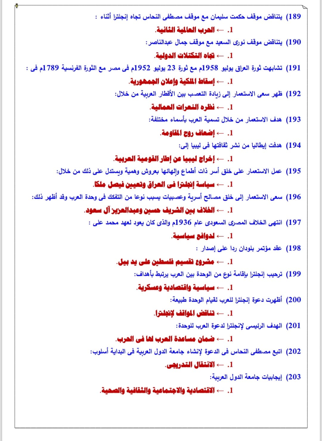 مادة التاريخ لطلاب الثانوية العامة