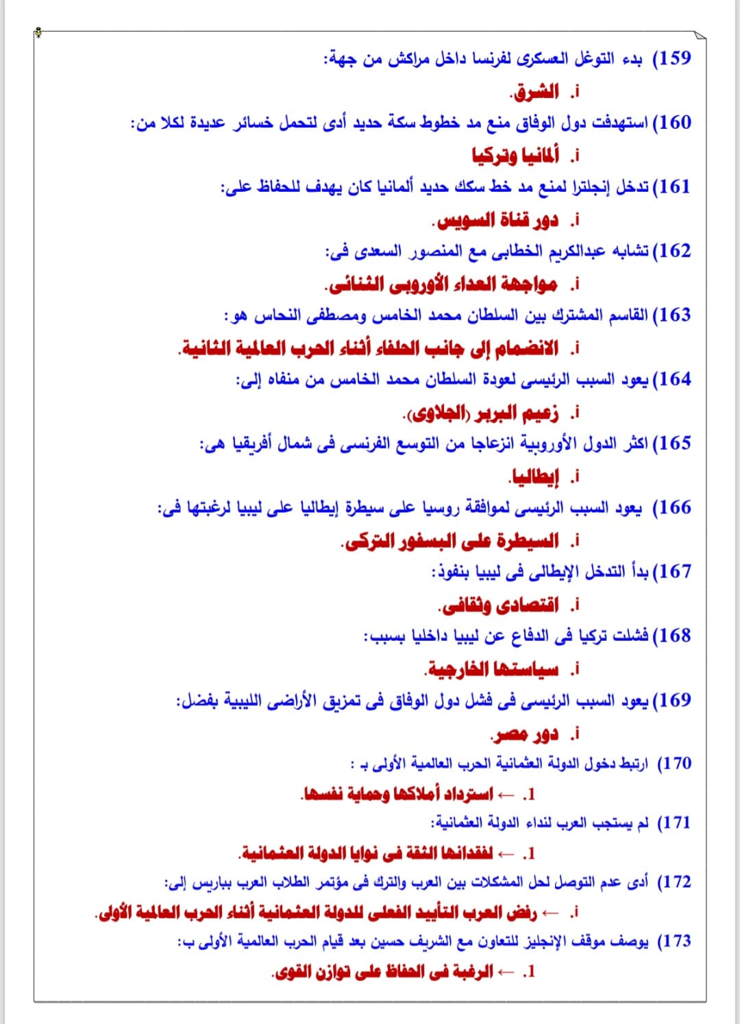 أسئلة اختيار من متعدد فى التاريخ