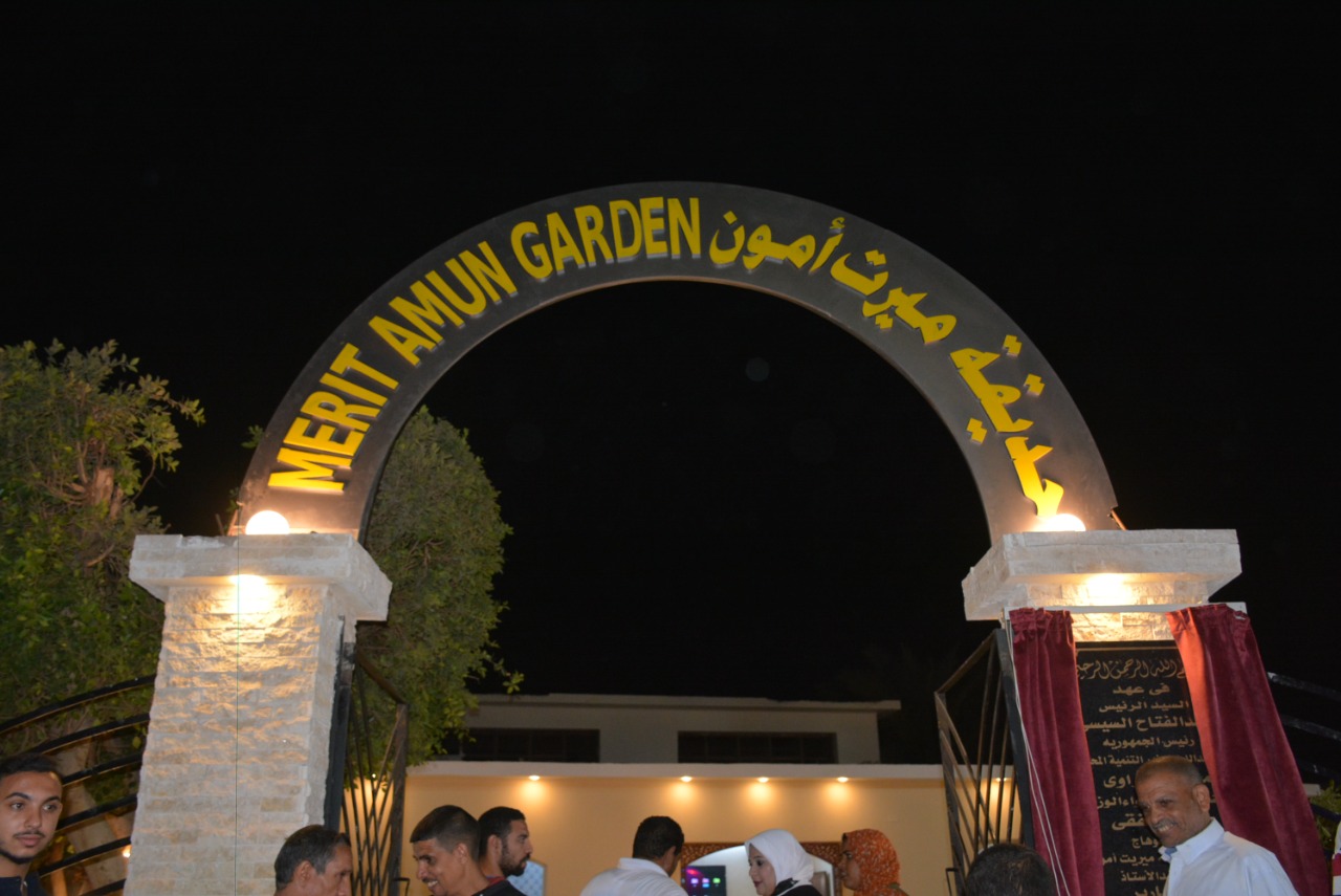 حديقة ميرت أمون بأخميم